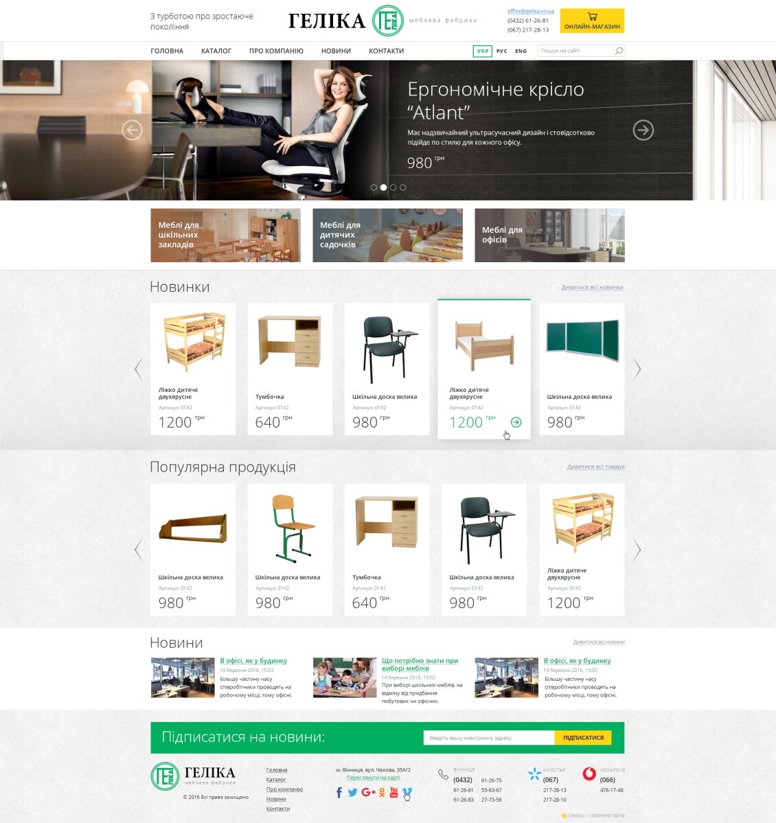 ™ Glowit, studio projektowania stron internetowych — Fabryka Mebli „Helika”_8