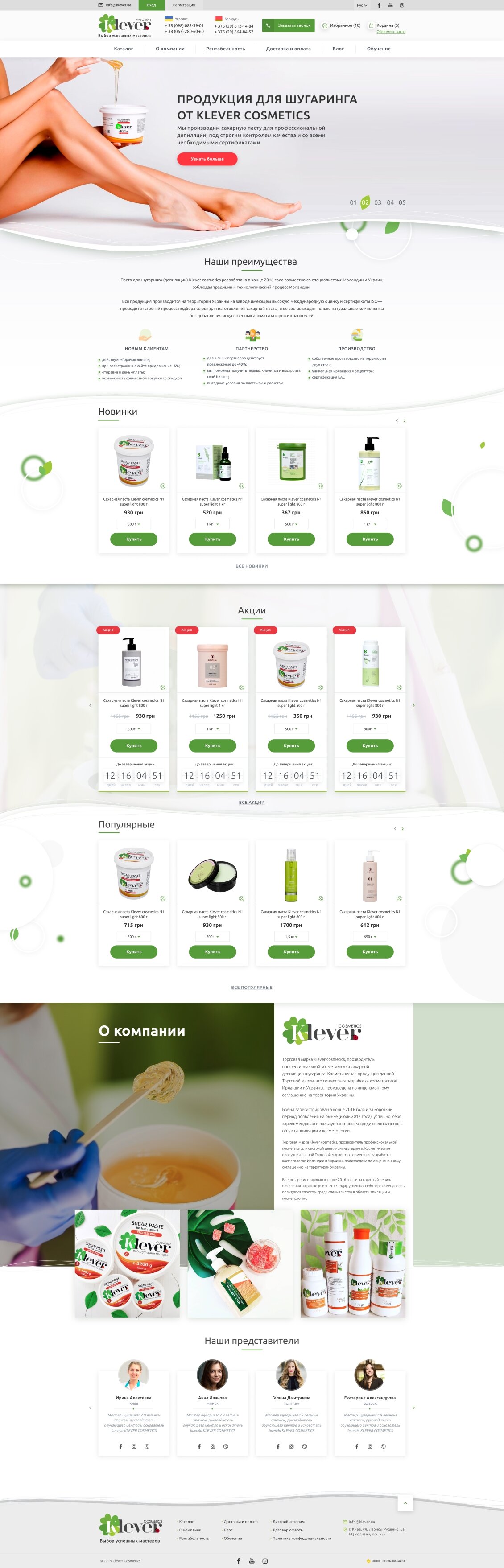 ™ Glowit, studio projektowania stron internetowych — Sklep internetowy z kosmetykami Klever_7