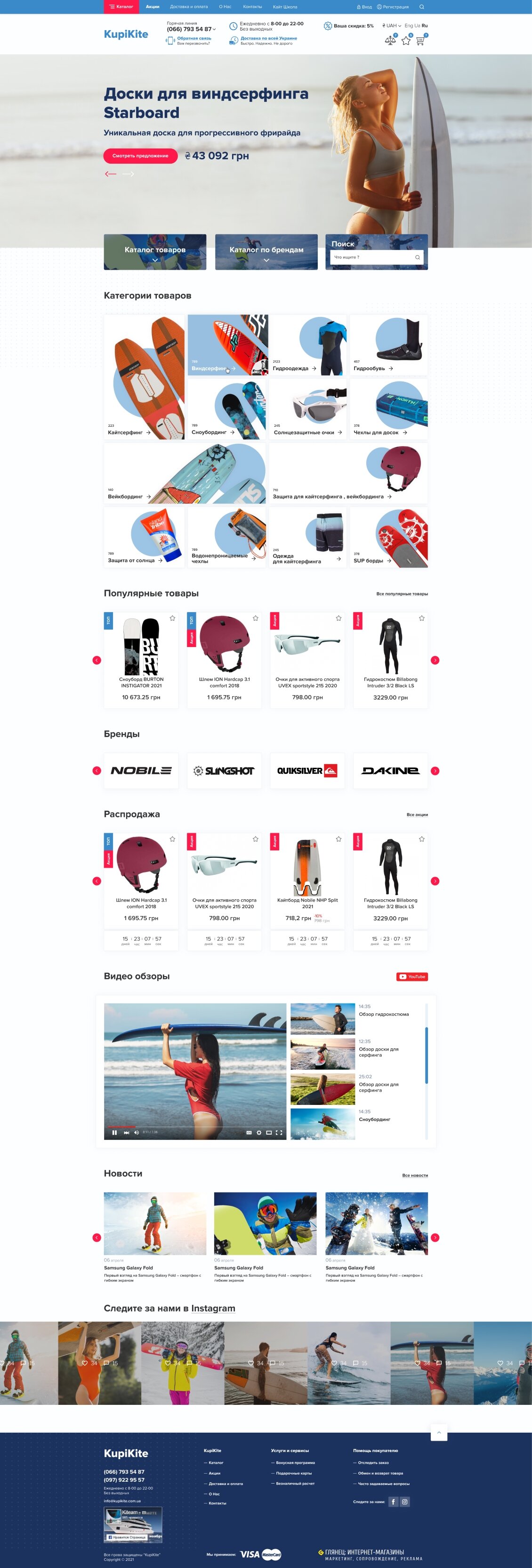 ™ Glowit, studio projektowania stron internetowych — Sklep internetowy KupiKite_8
