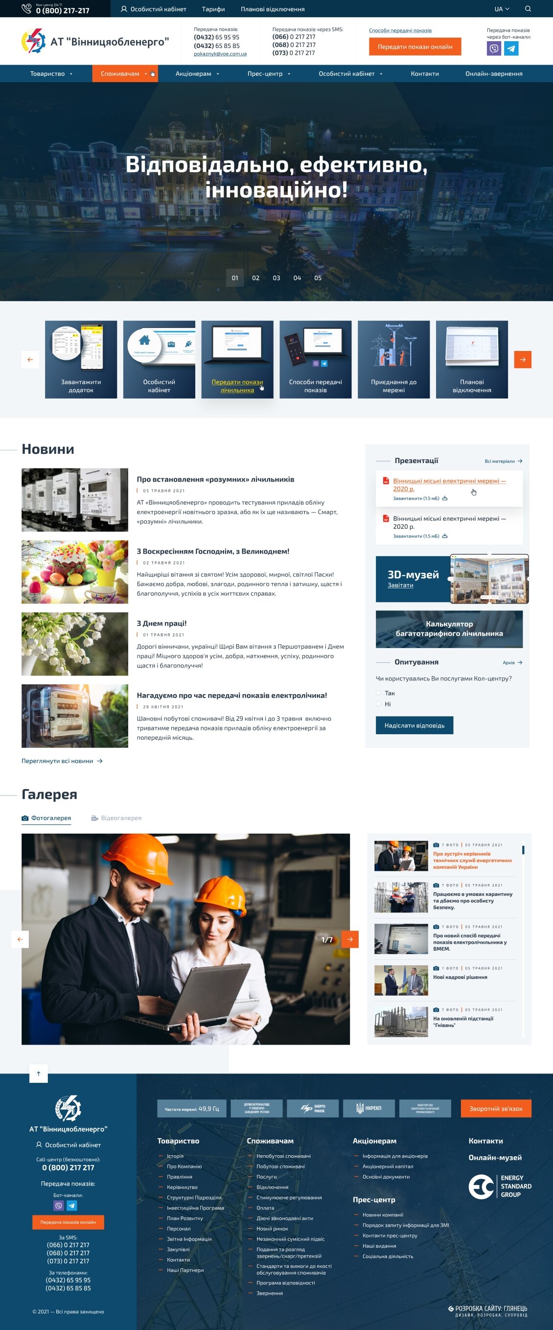 ™ Glowit, studio projektowania stron internetowych — Oficjalna strona internetowa „Vinnytsyaoblenergo”_8