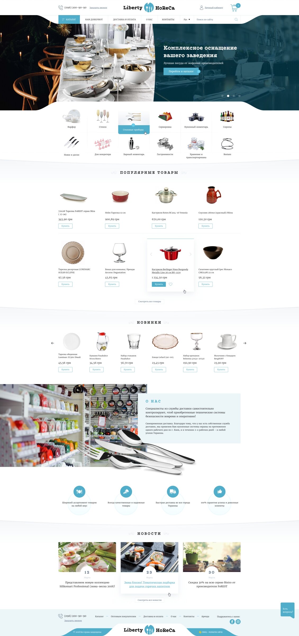 ™ Glowit, studio projektowania stron internetowych — Sklep internetowy Liberty HoReCa_8