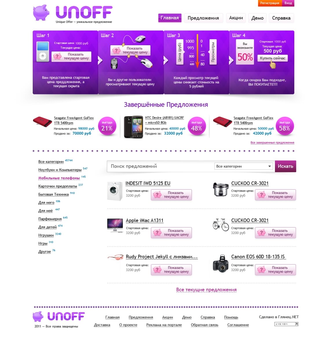 ™ Glowit, studio projektowania stron internetowych — UNOFF – інтернет-аукціон_7