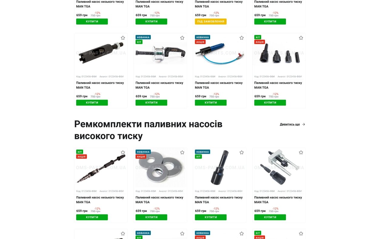 ™ Glowit, studio projektowania stron internetowych — Sklep internetowy z częściami OMS_2