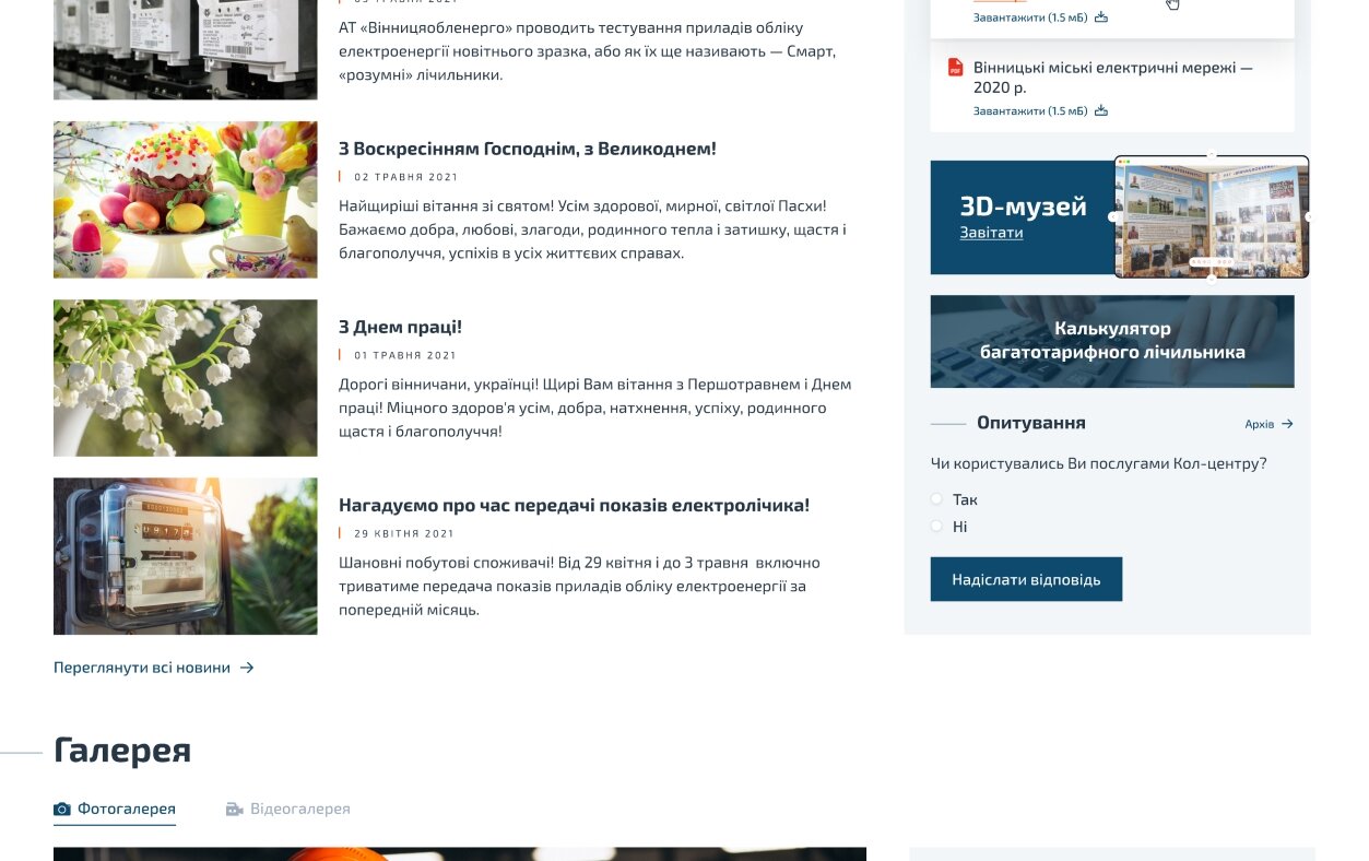 ™ Glowit, studio projektowania stron internetowych — Oficjalna strona internetowa „Vinnytsyaoblenergo”_2