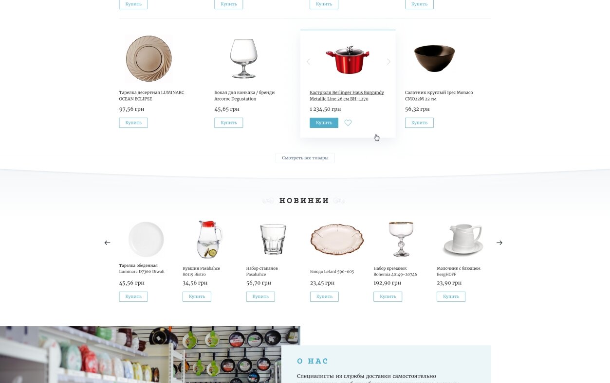 ™ Glowit, studio projektowania stron internetowych — Sklep internetowy Liberty HoReCa_2