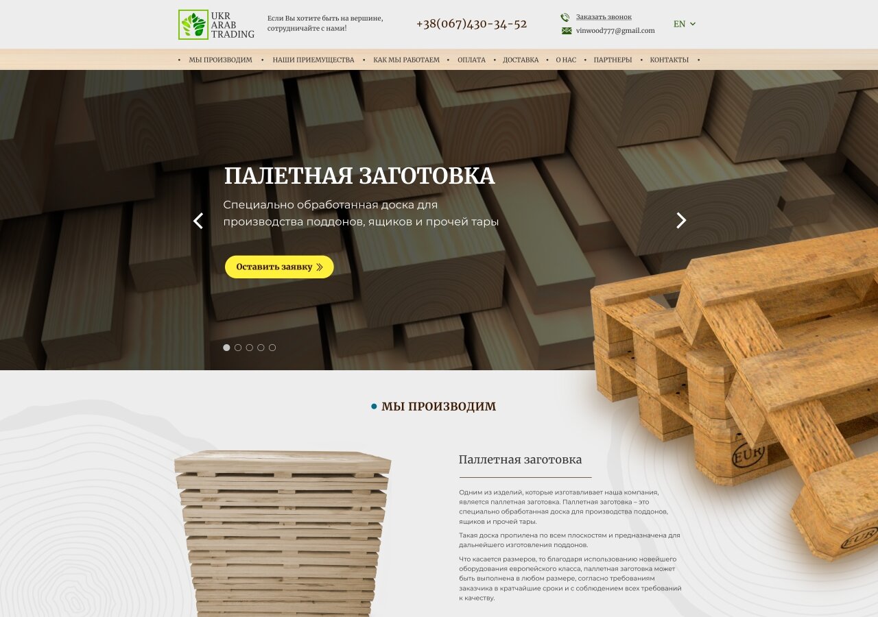 site development Jednostronicowa witryna firmy Ukr-Arab Trading