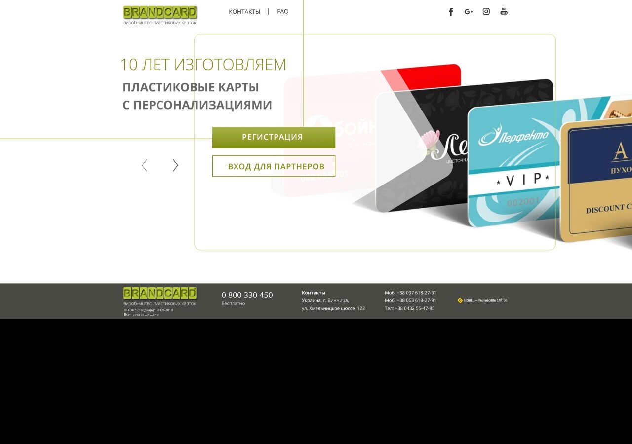 site development Сайт по замовленню пластикових карток "Брендкард"