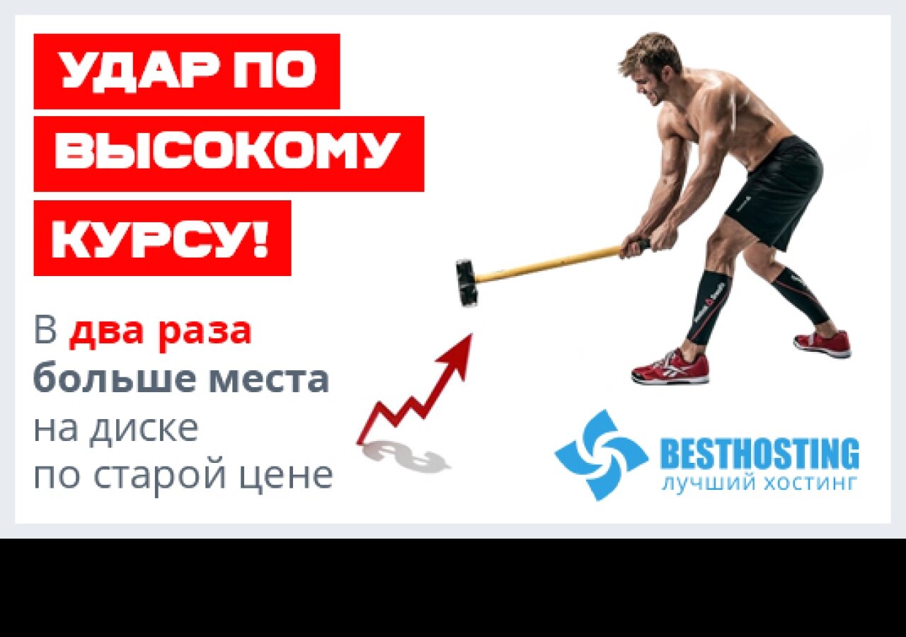 Банери для хостингової компанії "Besthosting" On tablet