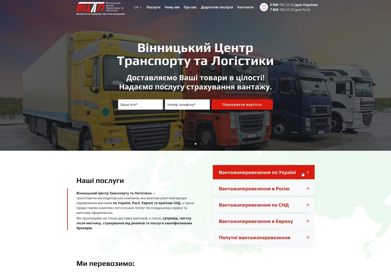 site development Jednostronicowa witryna Centrum Transportu i Logistyki w Winnicy