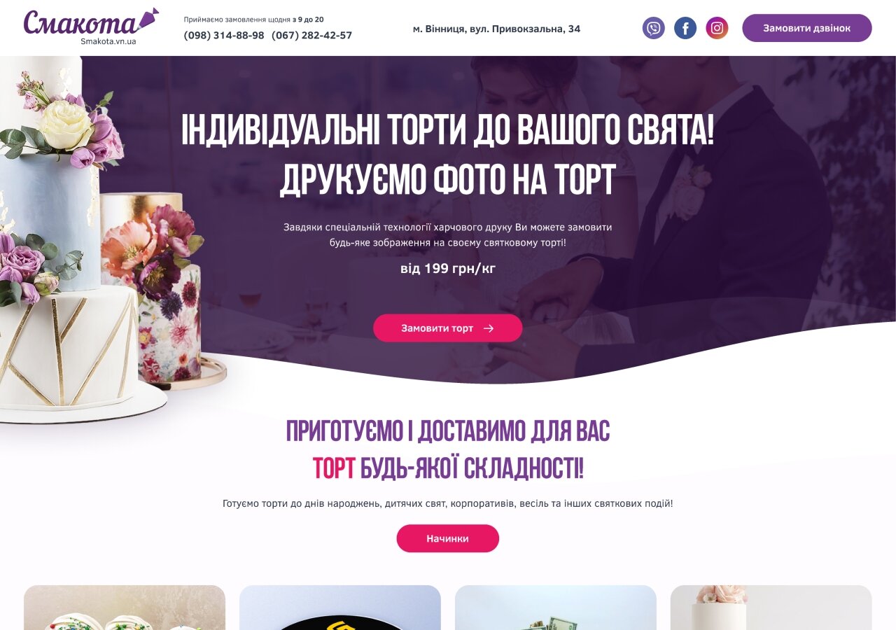 site development Smakota - ciasta na zamówienie w Winnicy