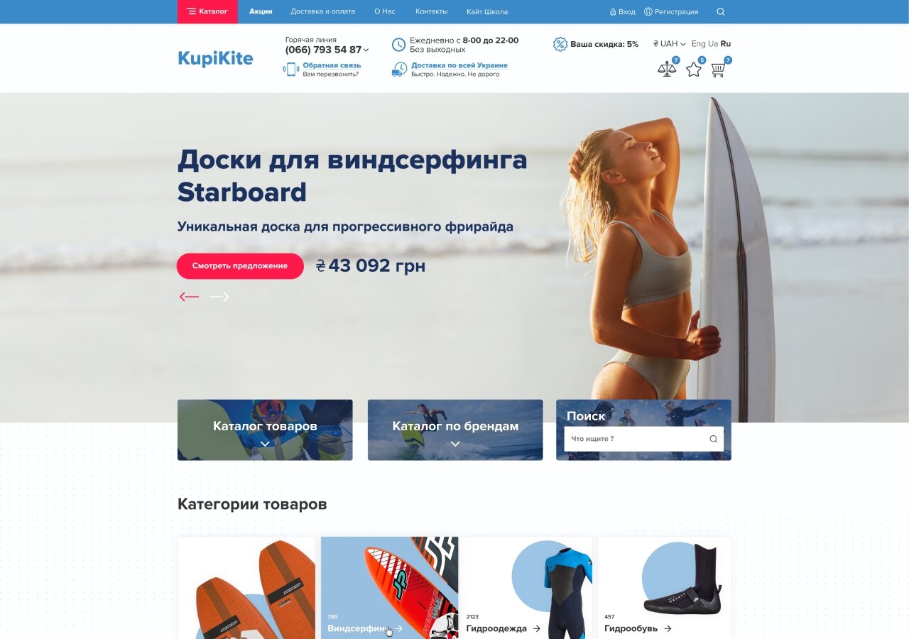 site development Sklep internetowy KupiKite