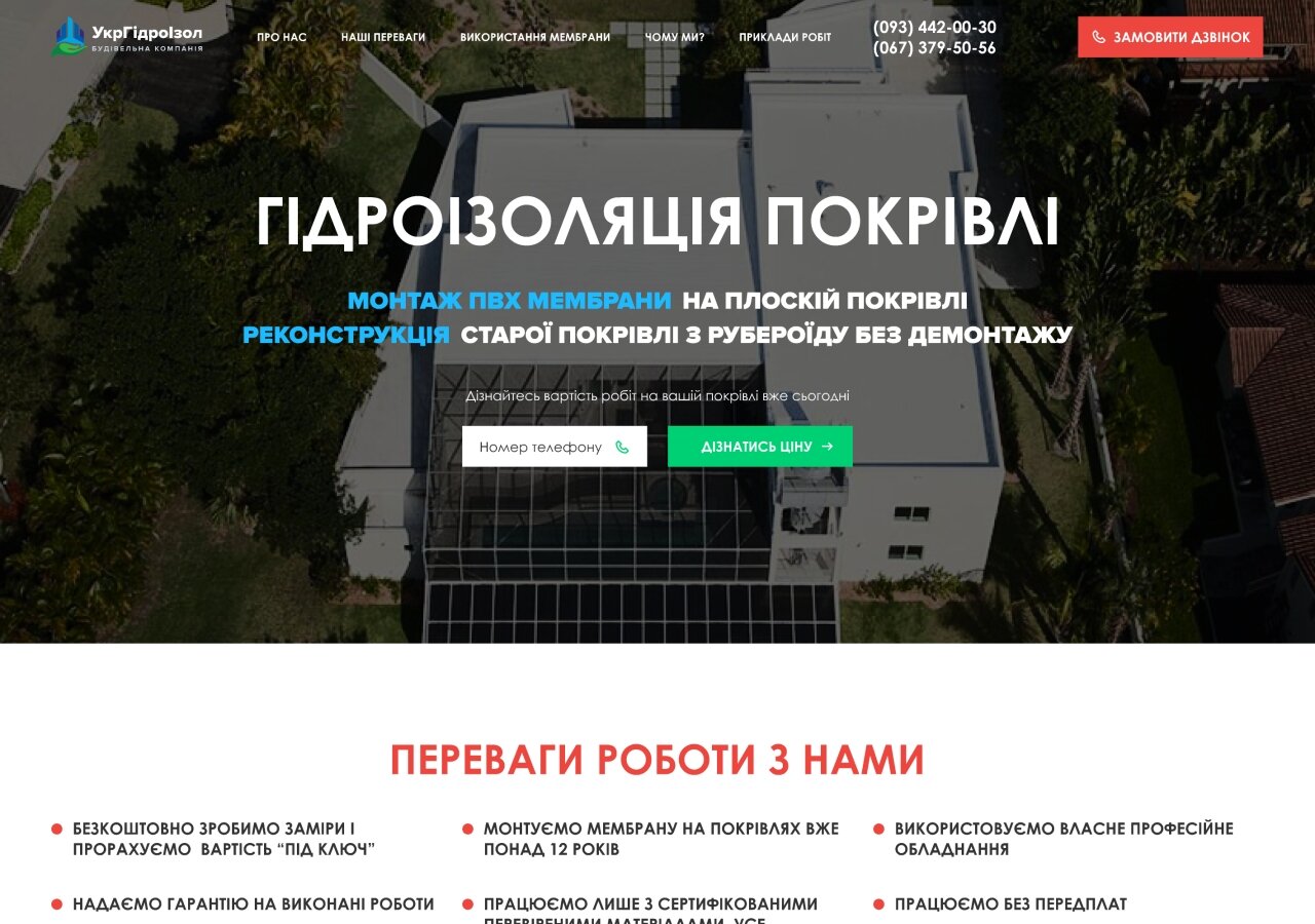 site development Jednostronicowa witryna firmy UkrHydroIzol