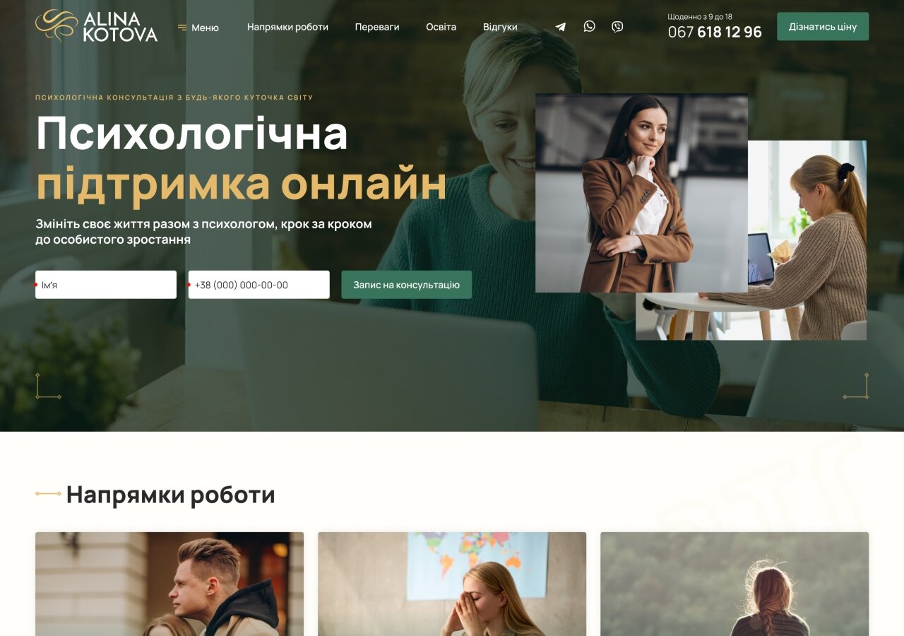 site development Jednostronicowa witryna dla psycholog Aliny Kotowej