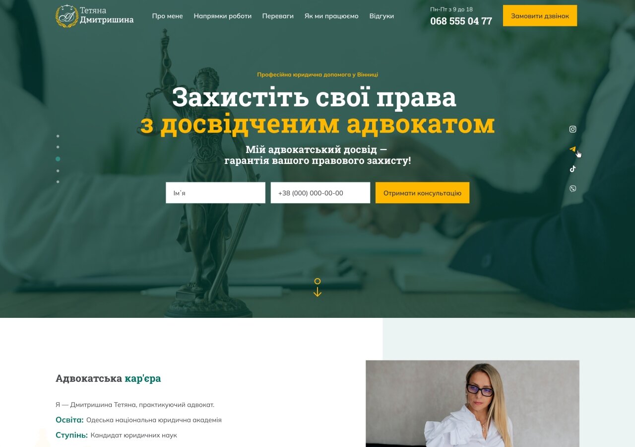 site development Jednostronicowa witryna internetowa prawnika Tetyany Dmytryshiny