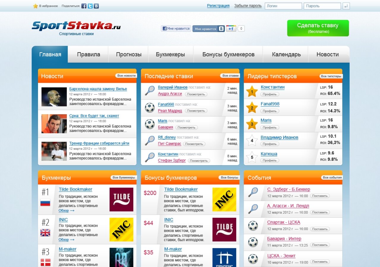 Спортивні ставки On tablet