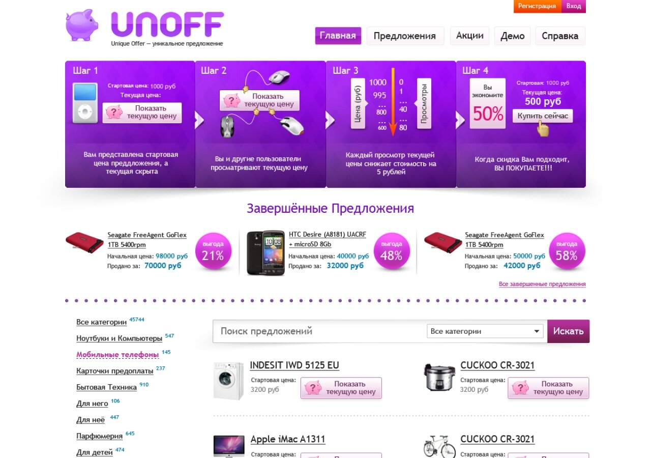 UNOFF – інтернет-аукціон On tablet