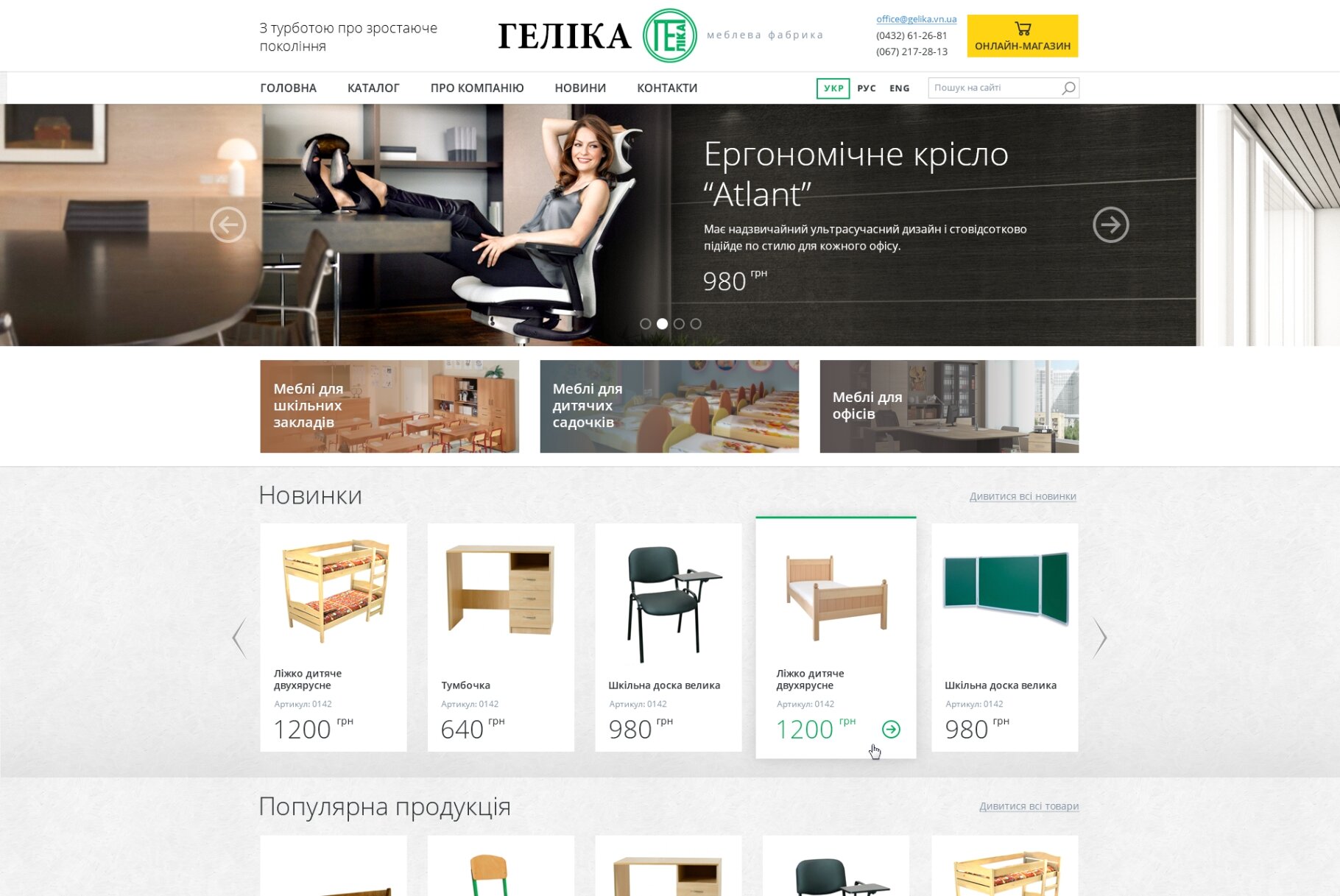 ™ Glowit, studio projektowania stron internetowych — Fabryka Mebli „Helika”_1