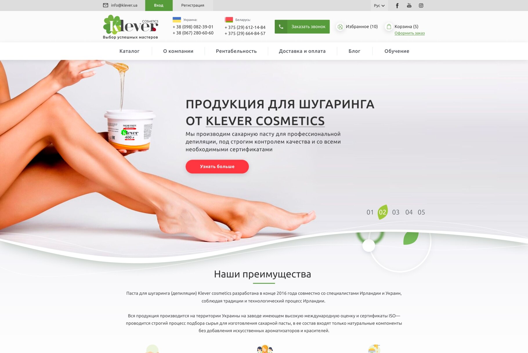 ™ Glowit, studio projektowania stron internetowych — Sklep internetowy z kosmetykami Klever_1