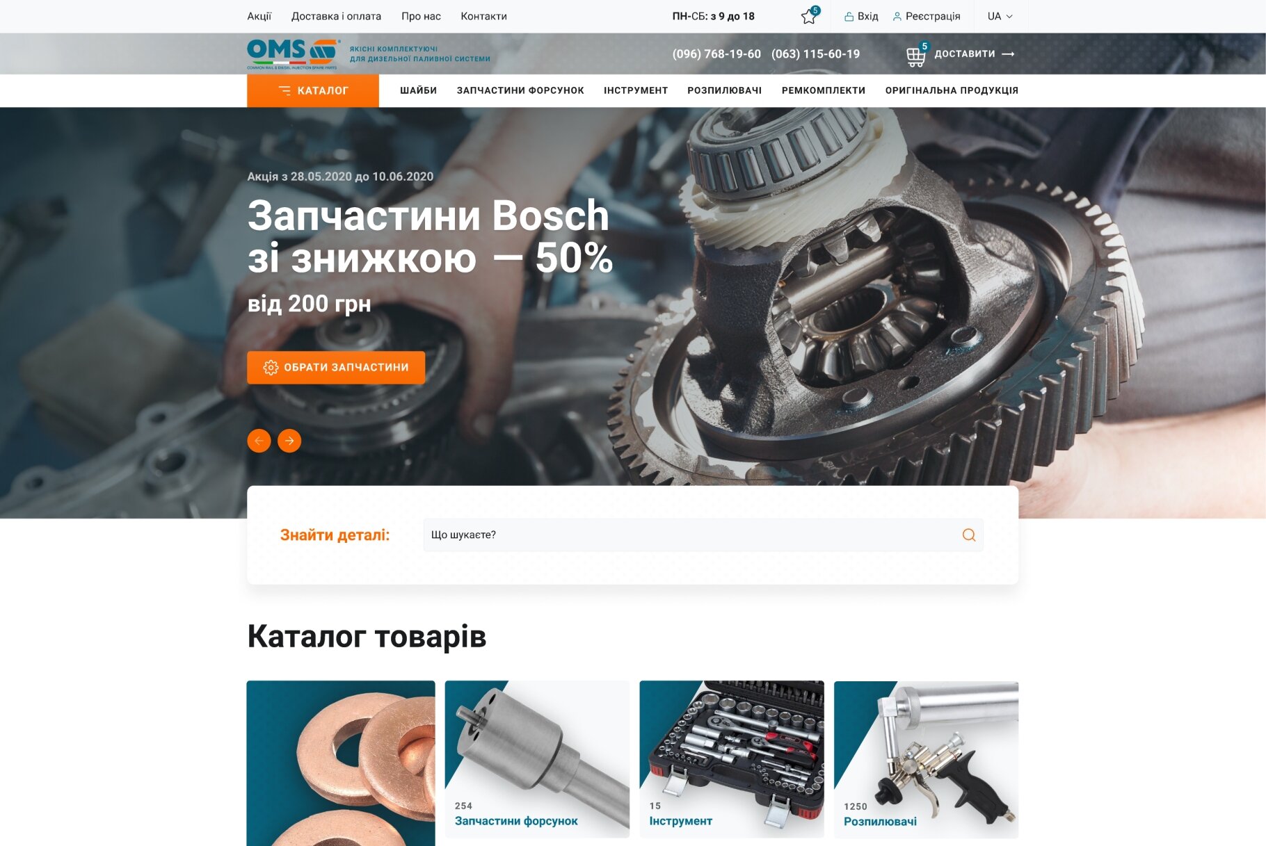 ™ Glowit, studio projektowania stron internetowych — Sklep internetowy z częściami OMS_1