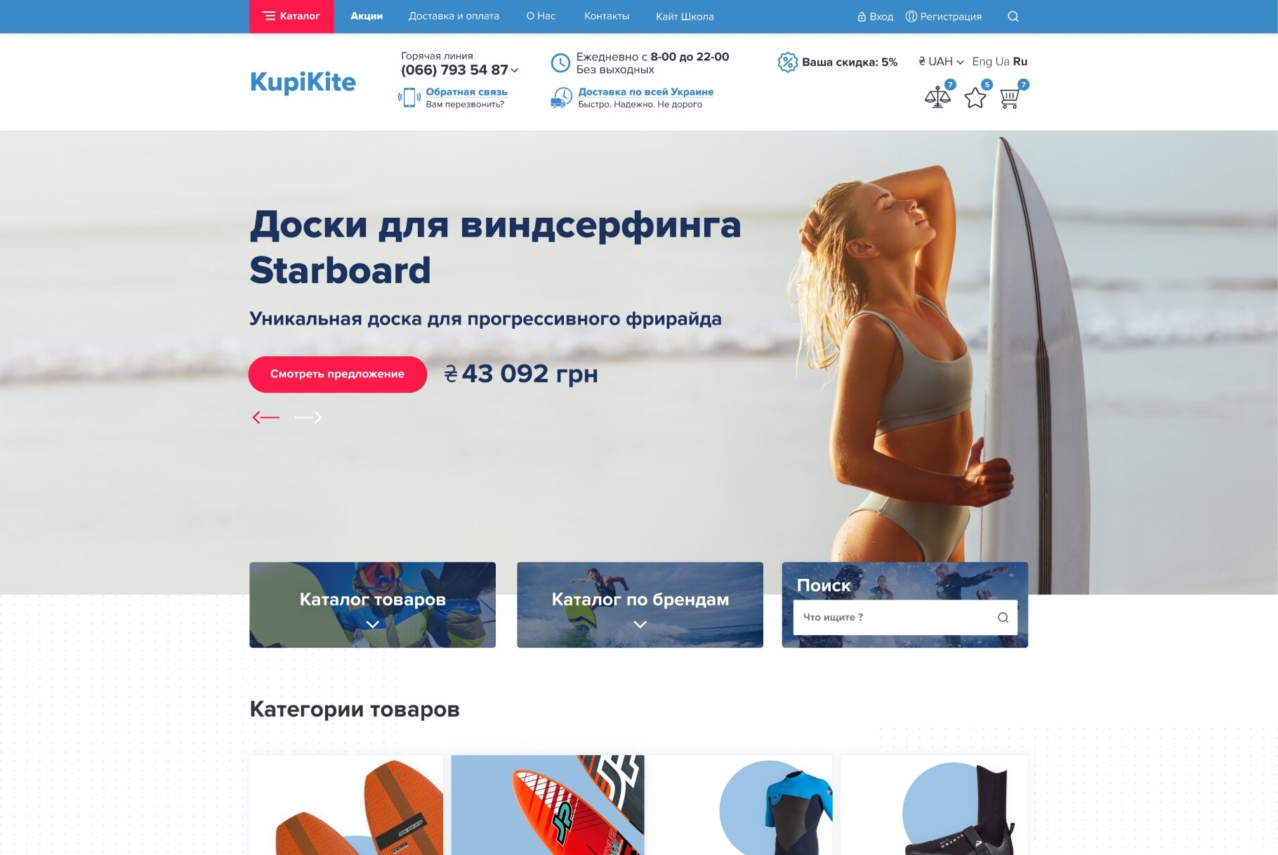 ™ Glowit, studio projektowania stron internetowych — Sklep internetowy KupiKite_1