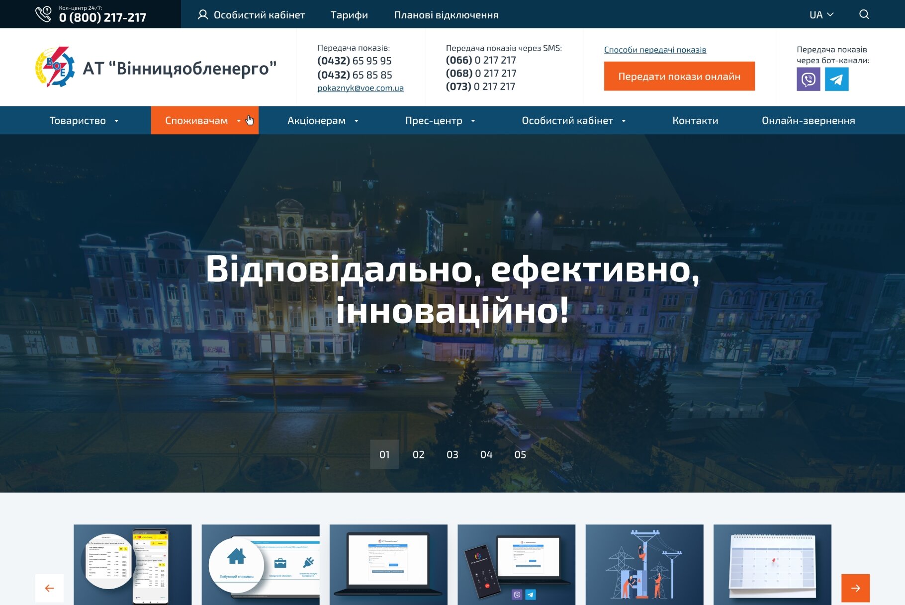 ™ Glowit, studio projektowania stron internetowych — Oficjalna strona internetowa „Vinnytsyaoblenergo”_1