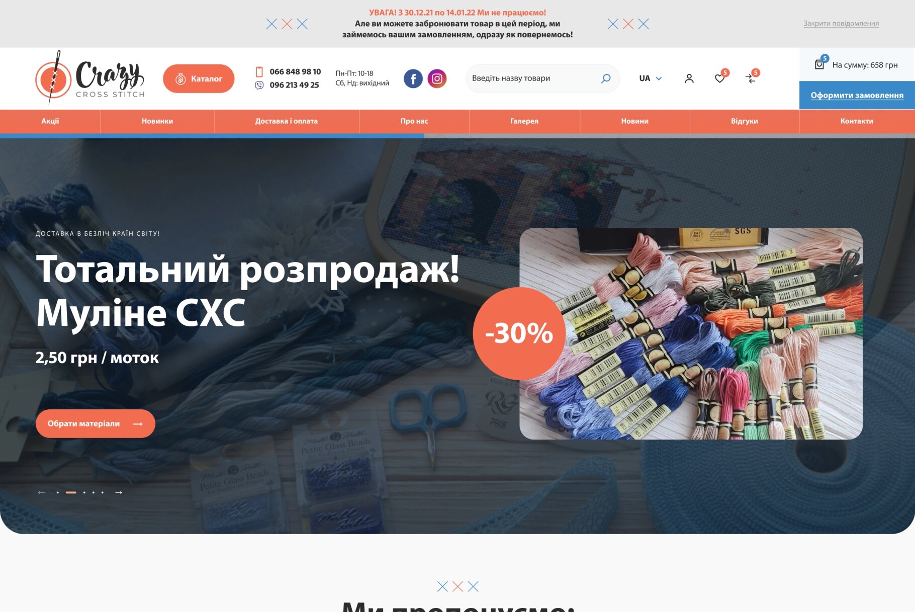 ™ Glowit, studio projektowania stron internetowych — Szalony sklep internetowy z haftem krzyżykowym_2