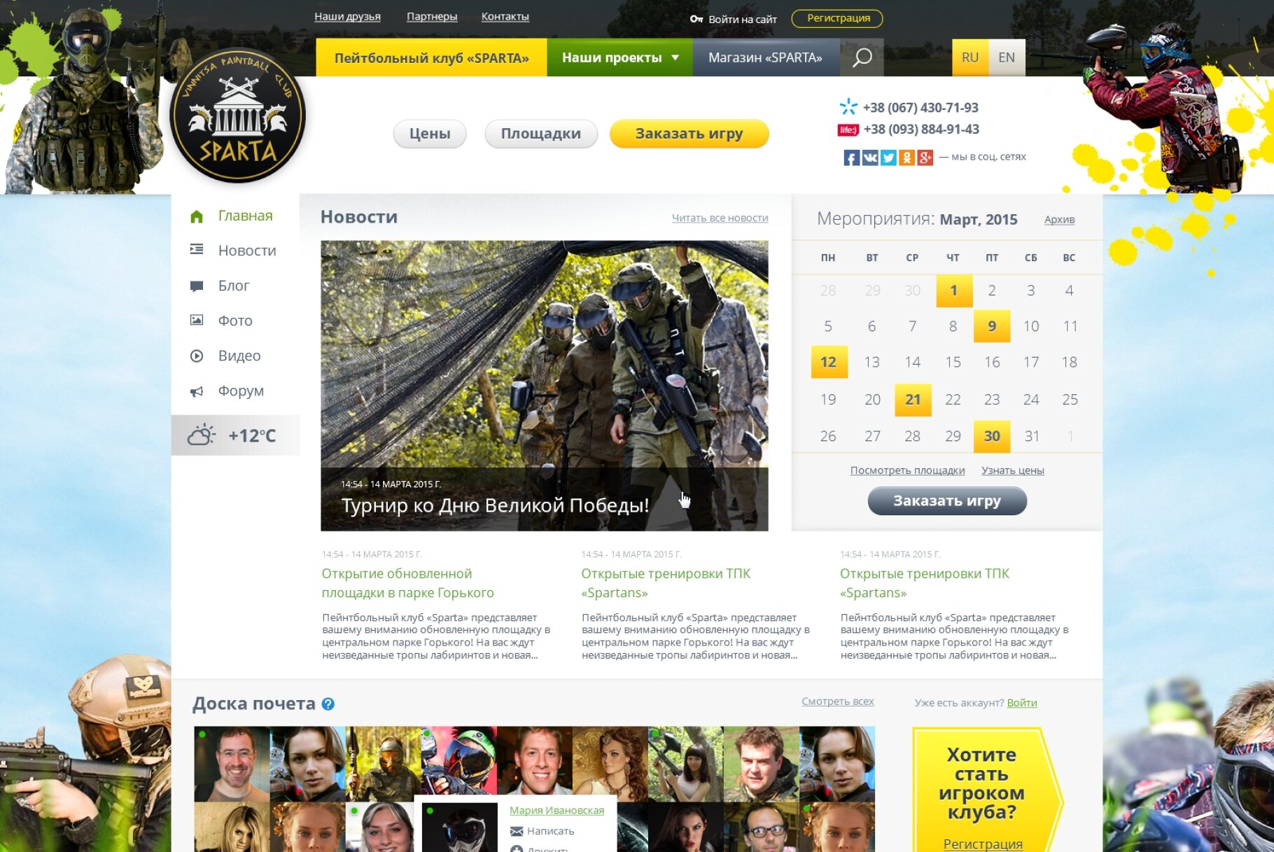 ™ Glowit, studio projektowania stron internetowych — Пейнтбольний клуб "SPARTA"_1