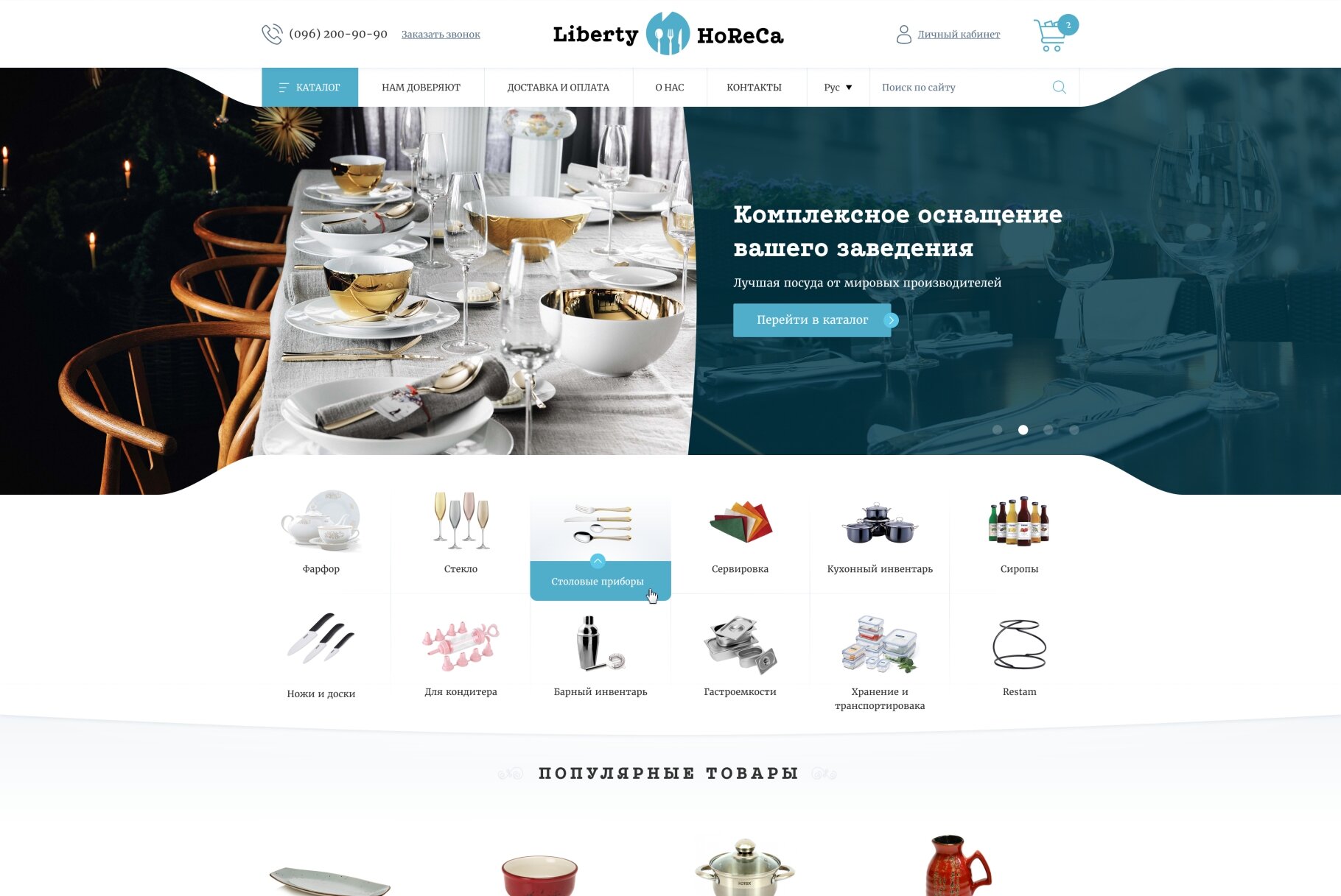 ™ Glowit, studio projektowania stron internetowych — Sklep internetowy Liberty HoReCa_1