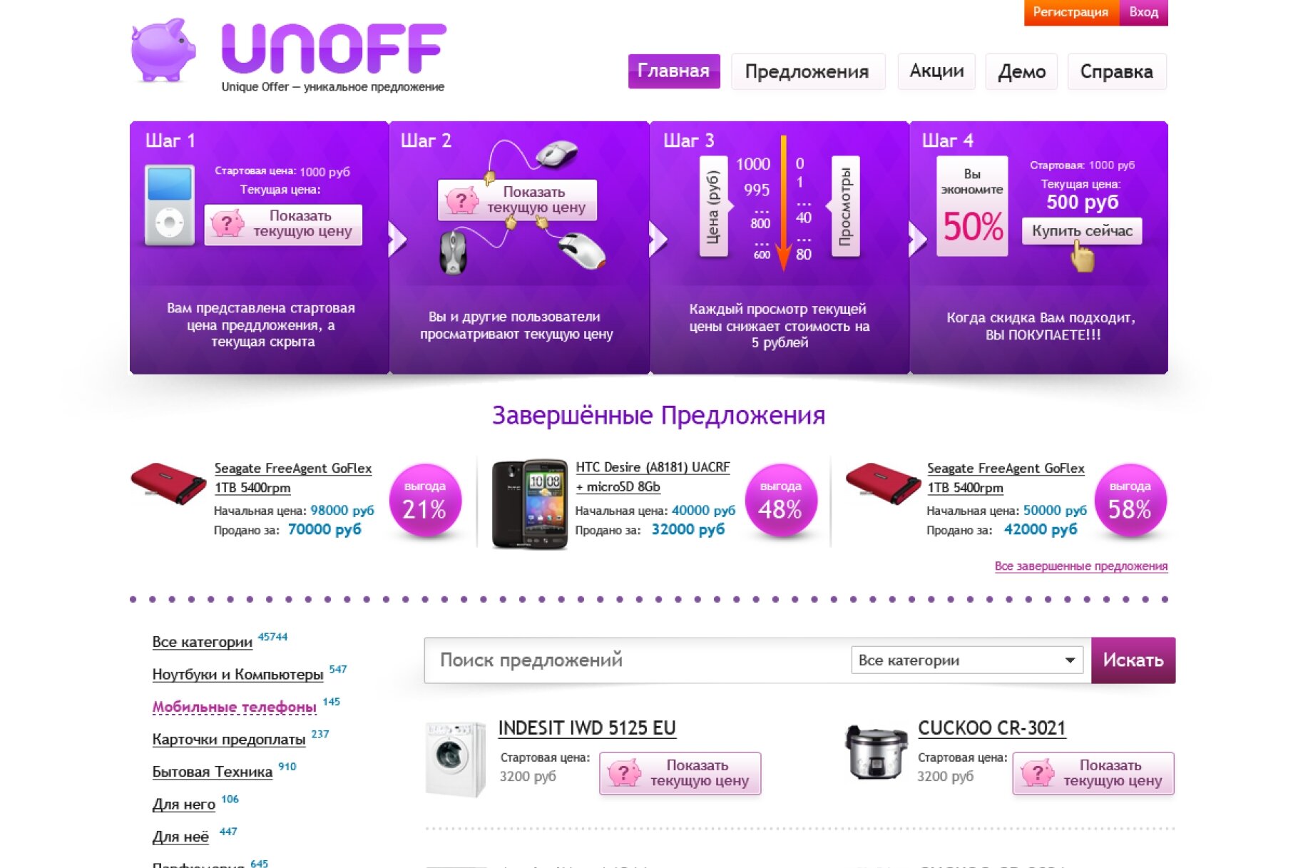 ™ Glowit, studio projektowania stron internetowych — UNOFF – інтернет-аукціон_0