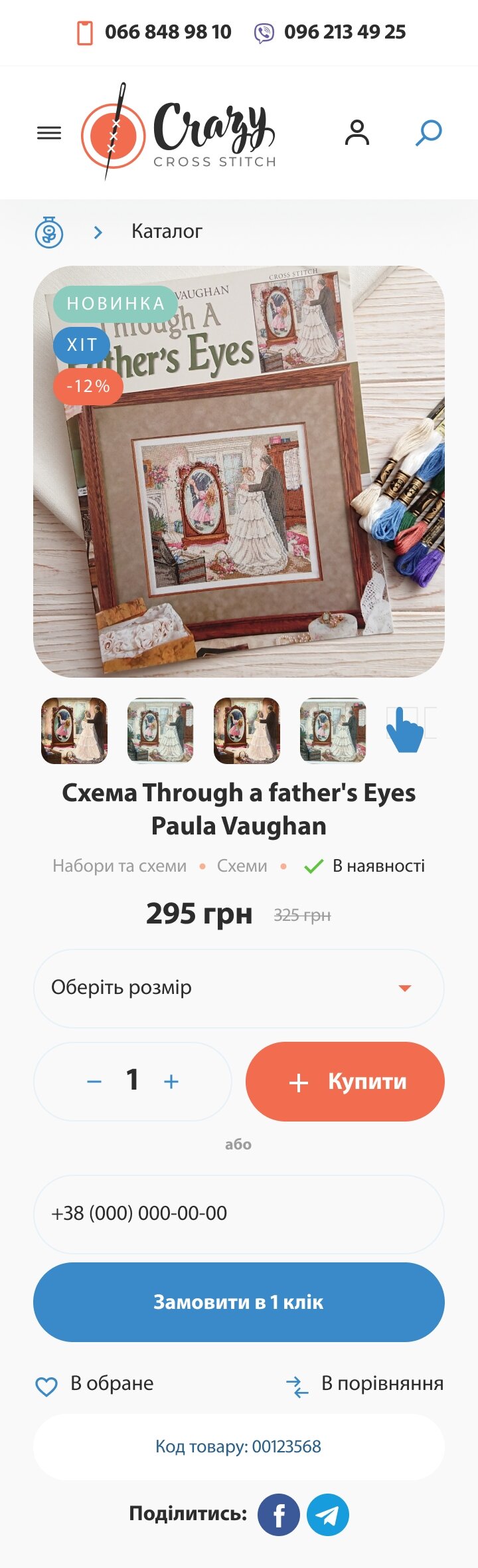 ™ Glowit, studio projektowania stron internetowych — Szalony sklep internetowy z haftem krzyżykowym_34