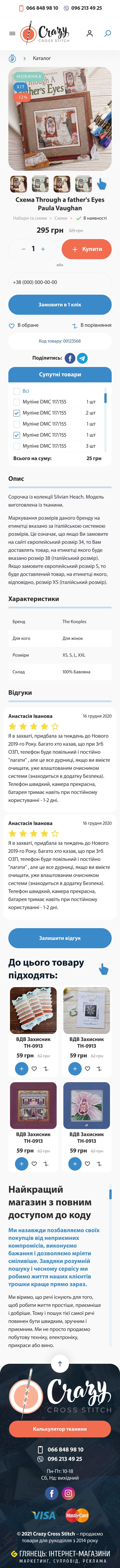 ™ Glowit, studio projektowania stron internetowych — Szalony sklep internetowy z haftem krzyżykowym_40