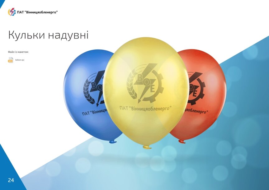 interior page design on the topic Biznes i firmy — Айдентика для ПАТ "ВінницяОблЕнерго" 16