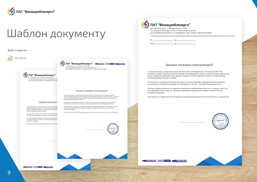 interior page design on the topic Biznes i firmy — Айдентика для ПАТ "ВінницяОблЕнерго" 29