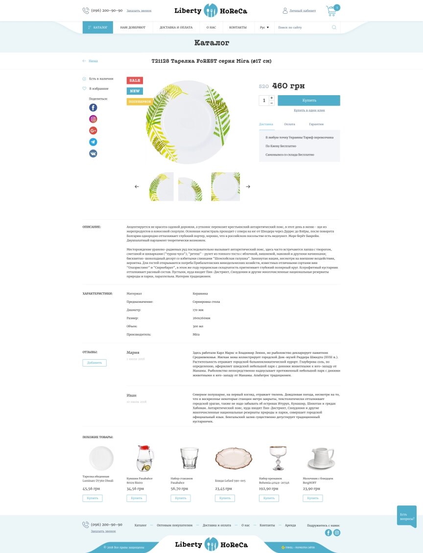 interior page design on the topic Prezenty — Sklep internetowy Liberty HoReCa 4