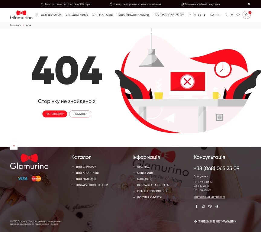 interior page design on the topic Motyw dziecięcy — Sklep internetowy Glamorino 0
