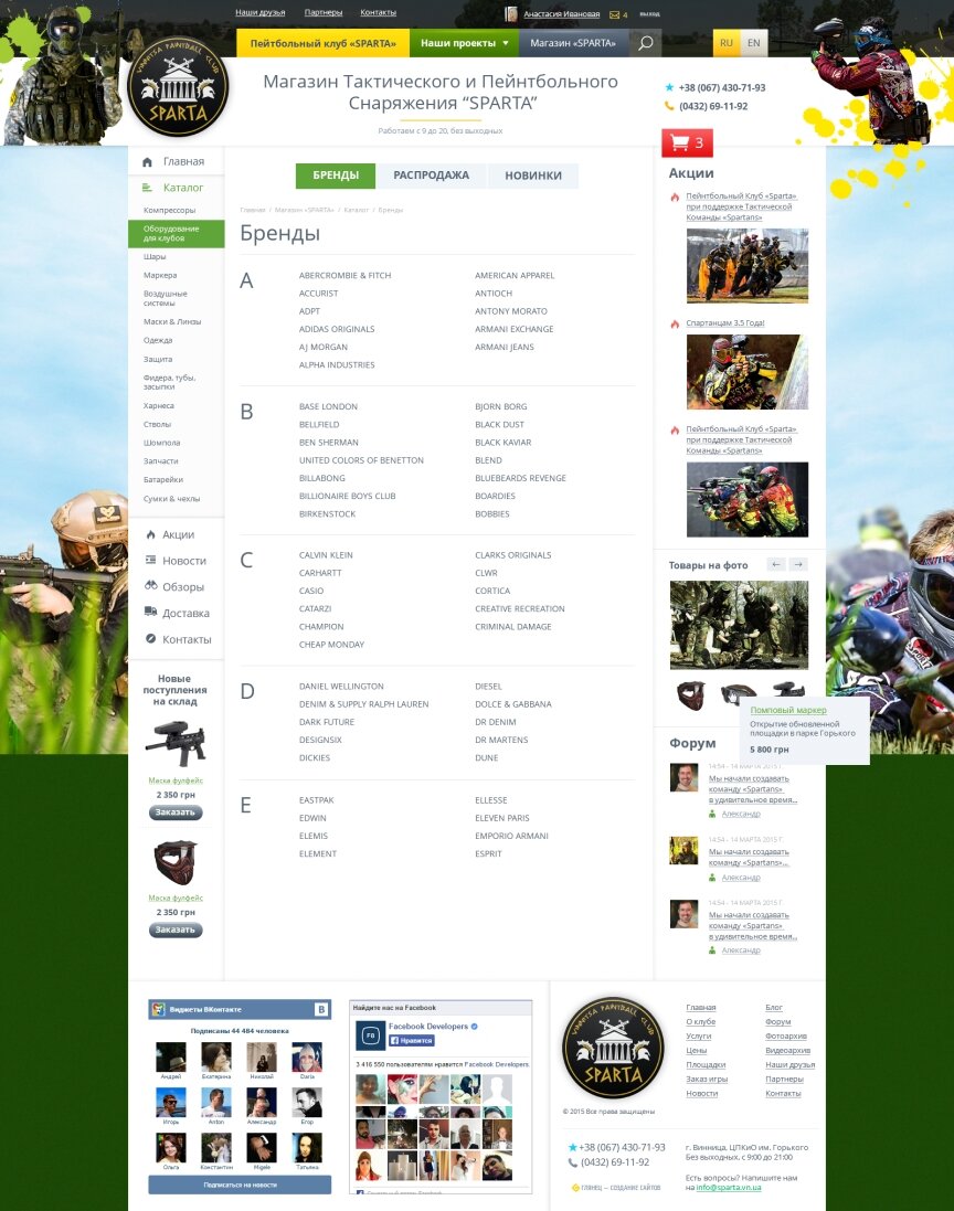 interior page design on the topic Sport i rekreacja — Пейнтбольний клуб "SPARTA" 13