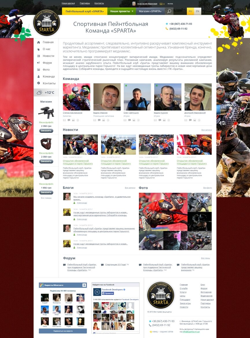 interior page design on the topic Sport i rekreacja — Пейнтбольний клуб "SPARTA" 37