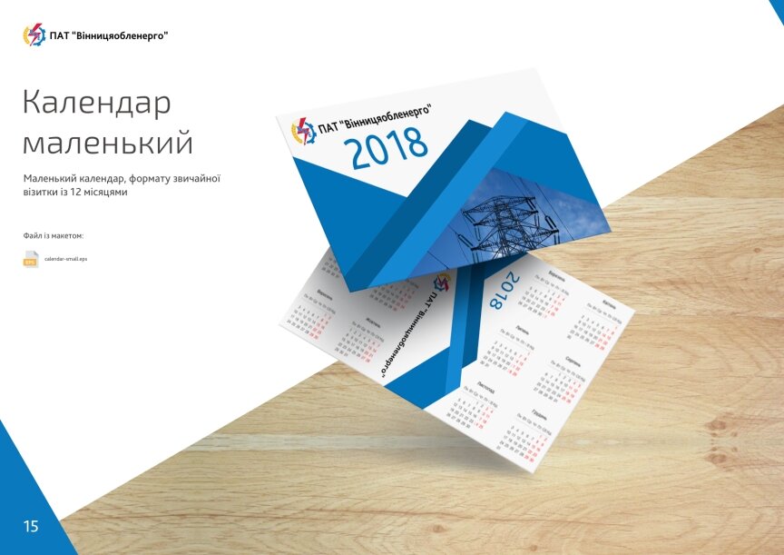 interior page design on the topic Biznes i firmy — Айдентика для ПАТ "ВінницяОблЕнерго" 6