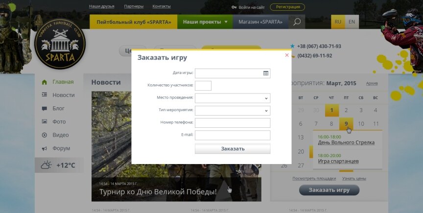 interior page design on the topic Sport i rekreacja — Пейнтбольний клуб "SPARTA" 6