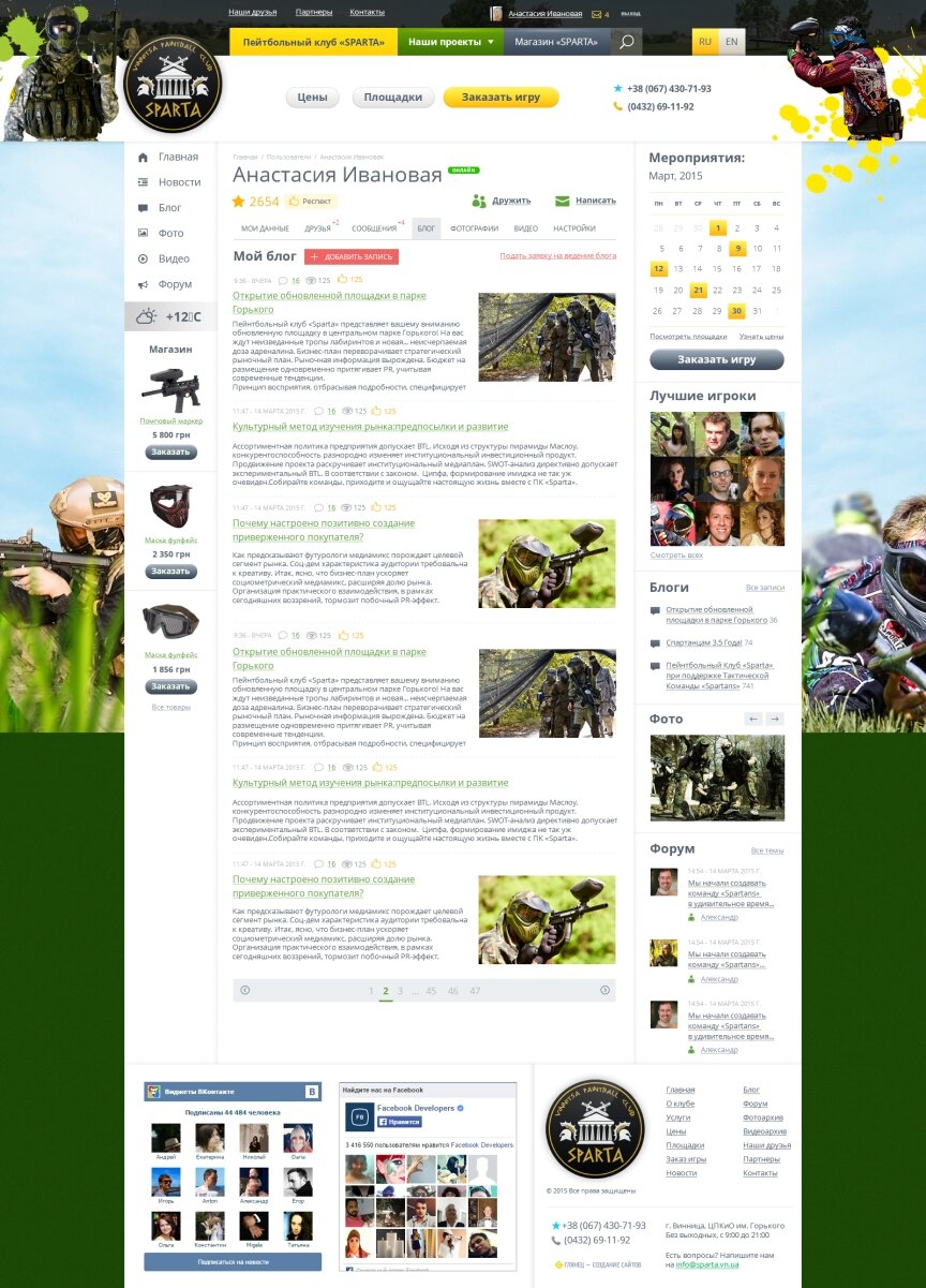 interior page design on the topic Sport i rekreacja — Пейнтбольний клуб "SPARTA" 22