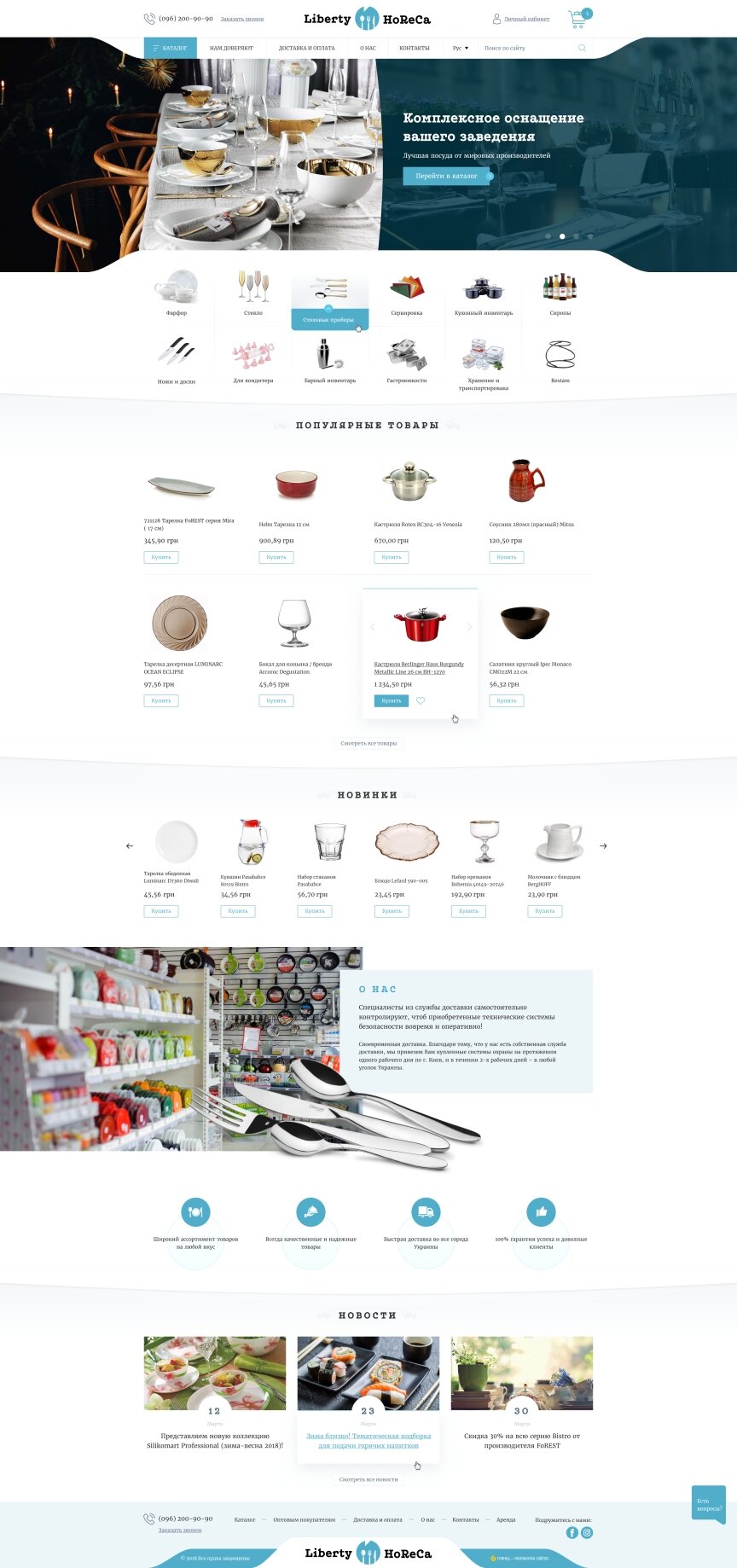 interior page design on the topic Prezenty — Sklep internetowy Liberty HoReCa 0