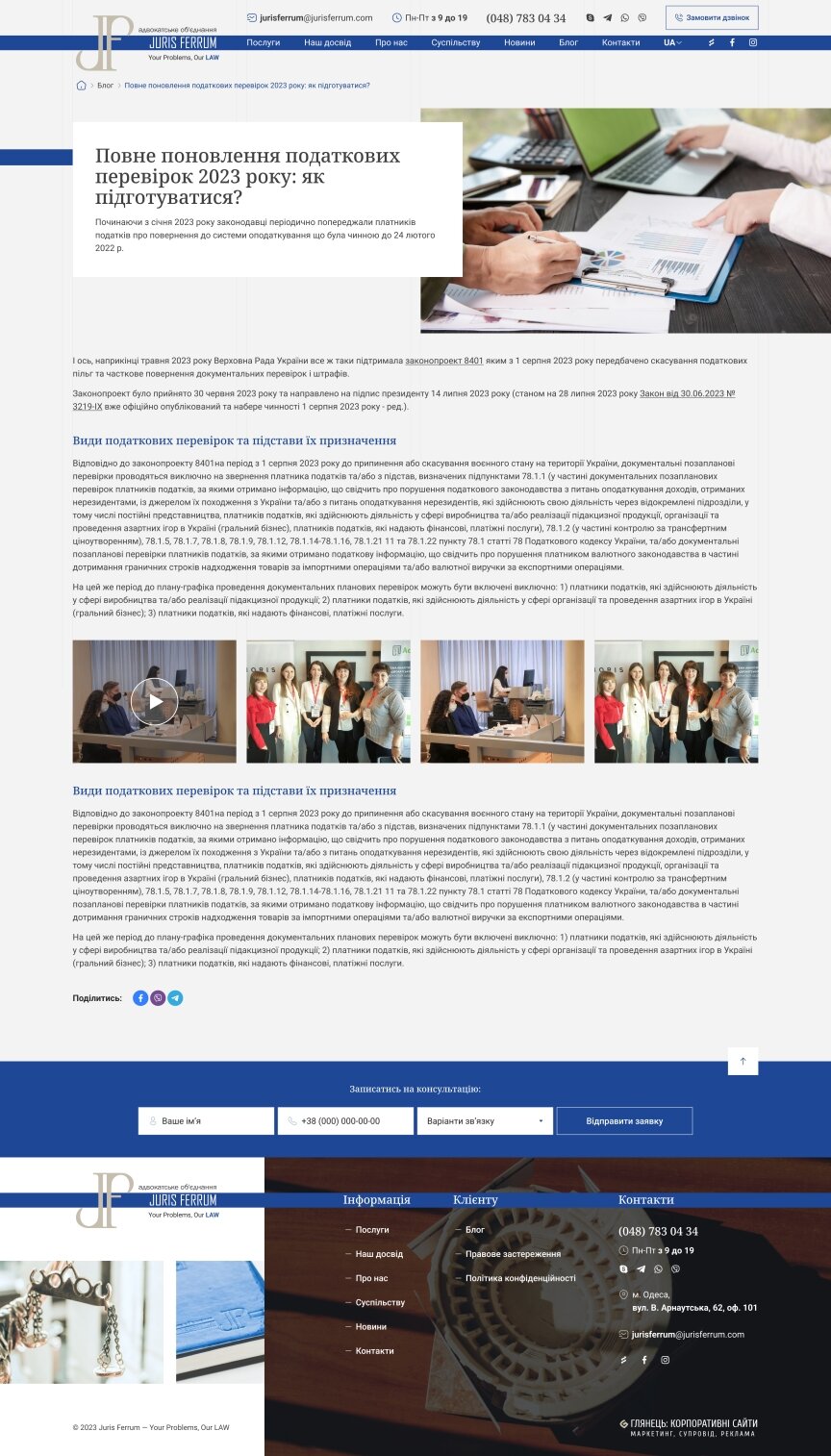 interior page design on the topic Biznes i firmy — Strona internetowa dla «Juris Ferrum» 16