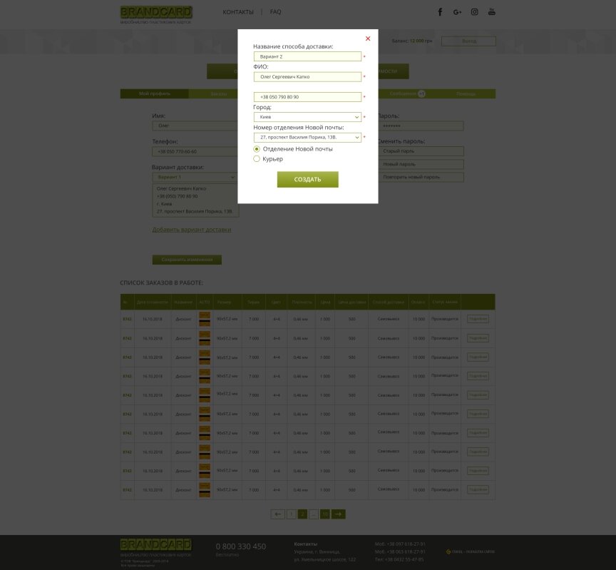 interior page design on the topic Biznes i firmy — Сайт по замовленню пластикових карток "Брендкард" 3
