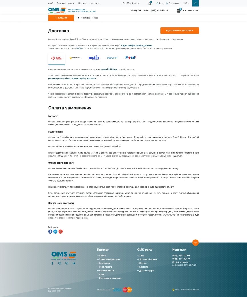 interior page design on the topic Motyw motoryzacyjny — Sklep internetowy z częściami OMS 5