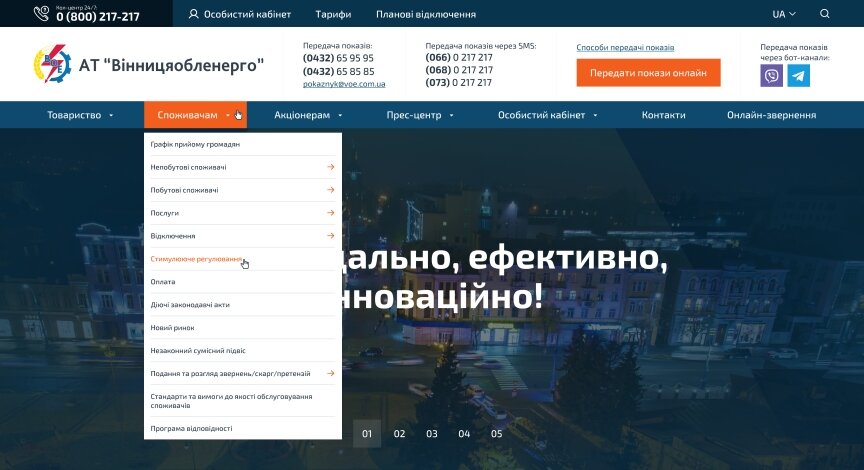 interior page design on the topic Biznes i firmy — Oficjalna strona internetowa „Vinnytsyaoblenergo” 41