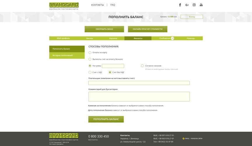 interior page design on the topic Biznes i firmy — Сайт по замовленню пластикових карток "Брендкард" 17