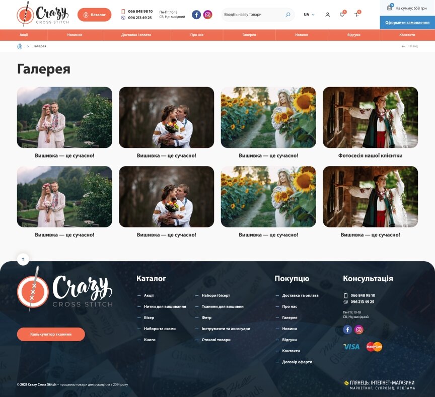 interior page design on the topic Motyw kobiecy — Szalony sklep internetowy z haftem krzyżykowym 3