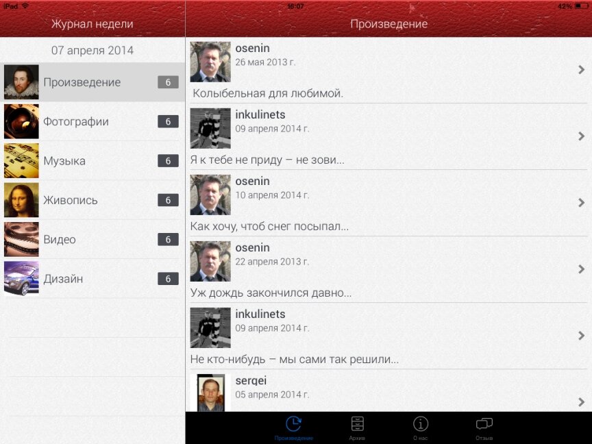 interior page design on the topic — Мобільний додаток "EvilArt" для iPhone та iPad 7