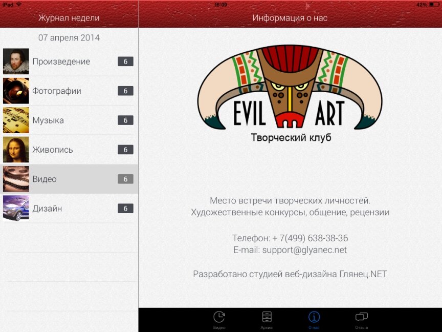 interior page design on the topic — Мобільний додаток "EvilArt" для iPhone та iPad 11