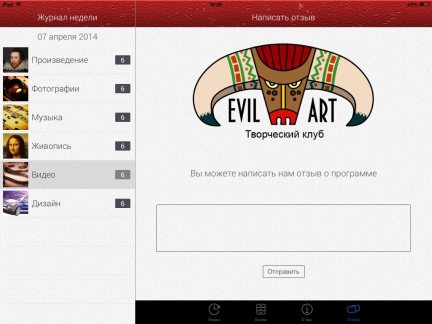 interior page design on the topic — Мобільний додаток "EvilArt" для iPhone та iPad 12
